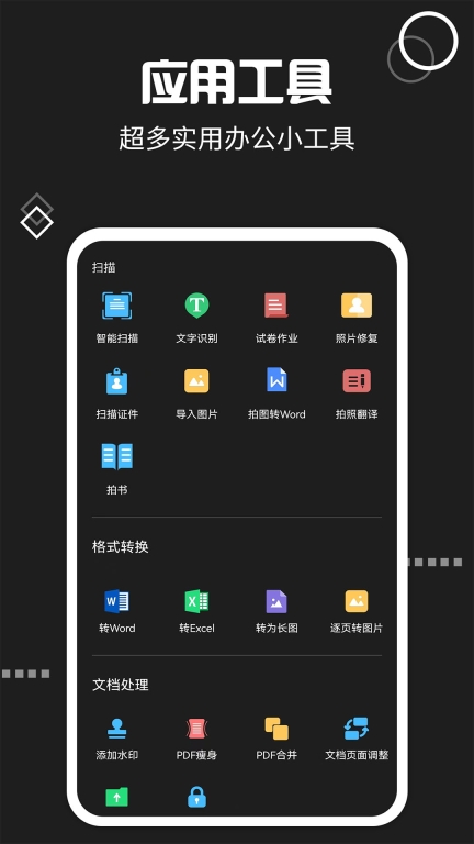 文件扫描宝图3