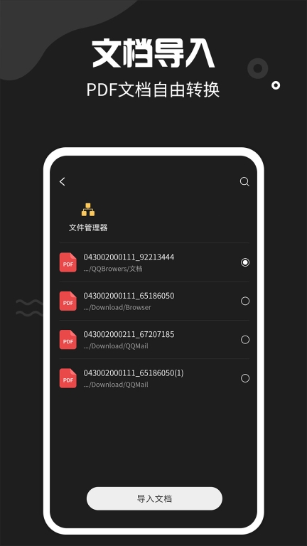 文件扫描宝图4