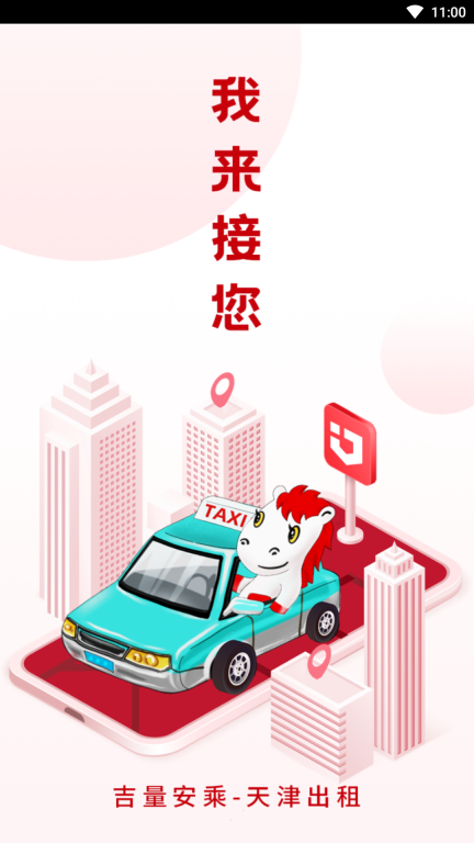 天津出租司机图1