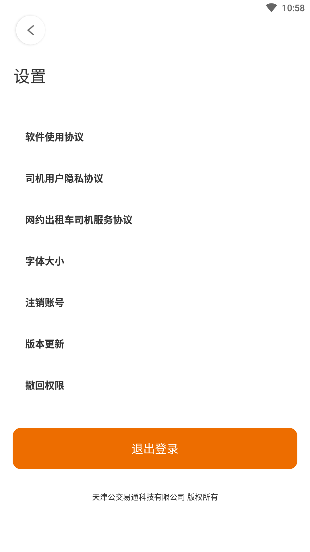 天津出租司机图5