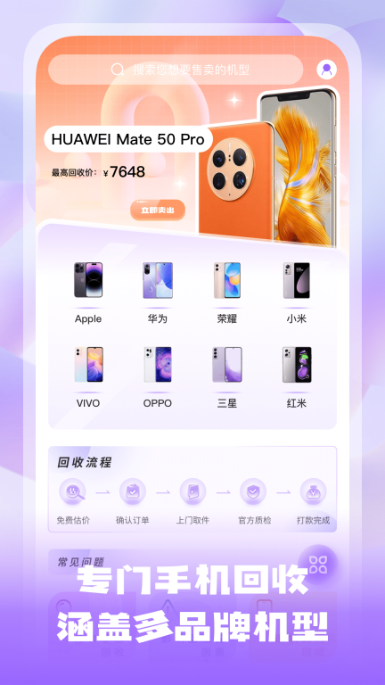 手机估价宝-手机估价评估回收图1