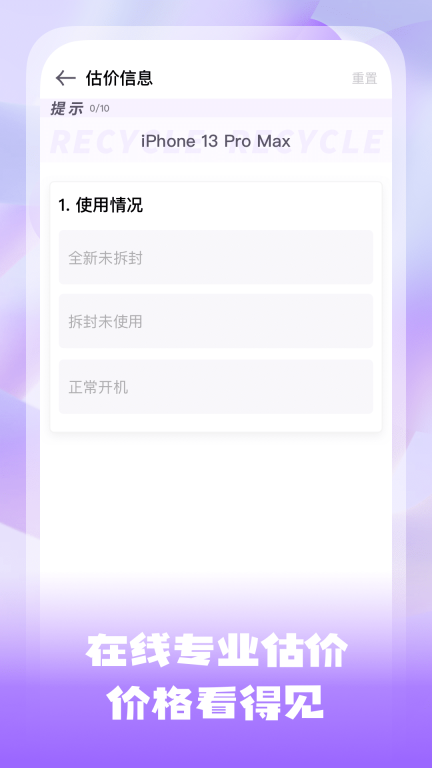 手机估价宝-手机估价评估回收图2