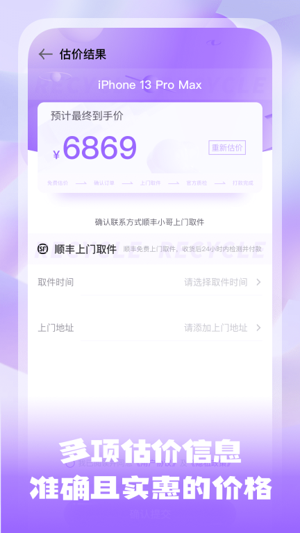 手机估价宝-手机估价评估回收图3