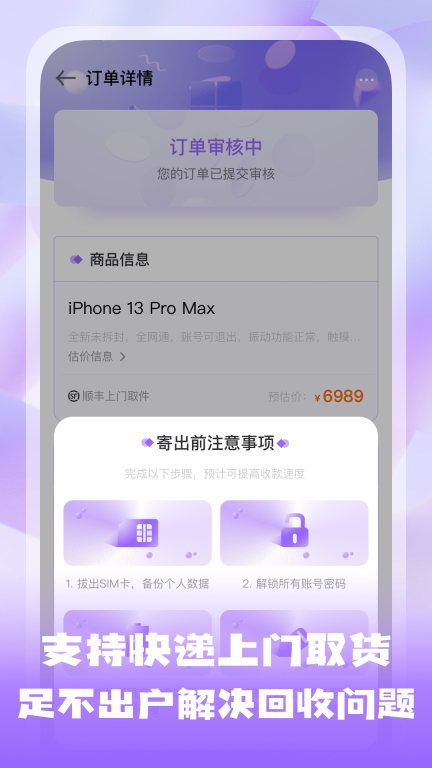 手机估价宝-手机估价评估回收图4