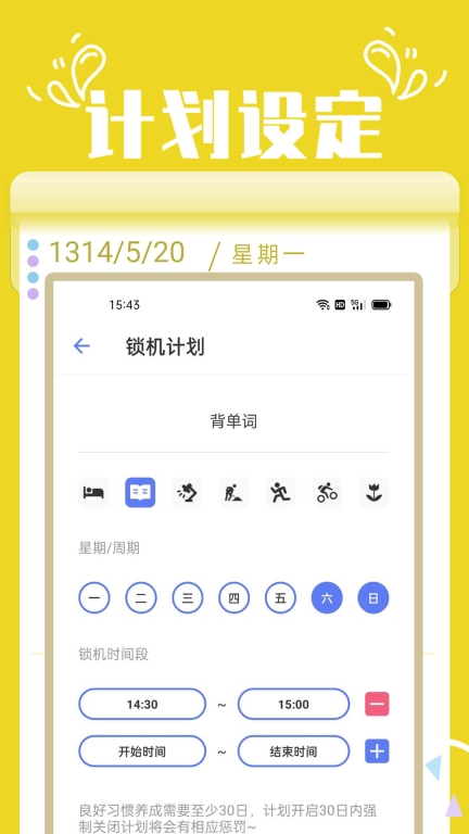 番茄锁-不玩手机专注自律图3