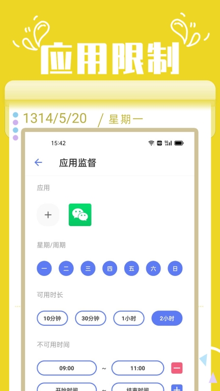 番茄锁-不玩手机专注自律图4