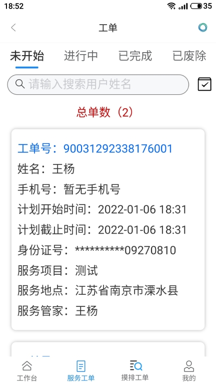 服务管家图2