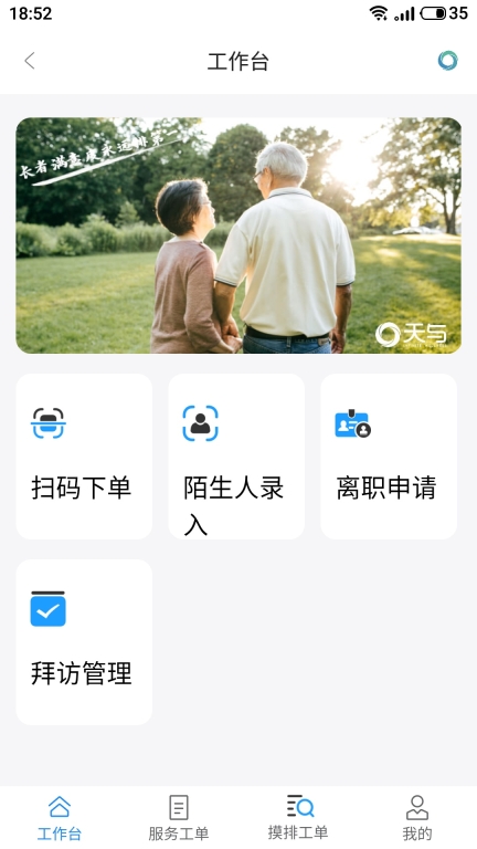 服务管家图1