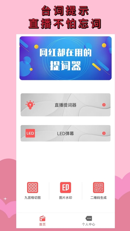 直播提词器图1