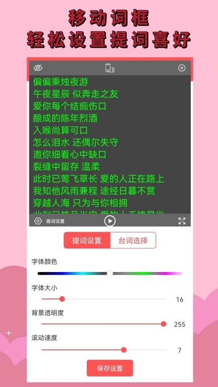 直播提词器图2