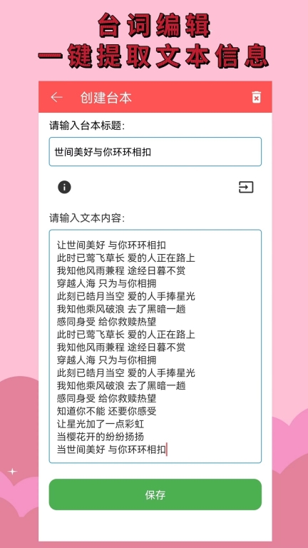 直播提词器图3
