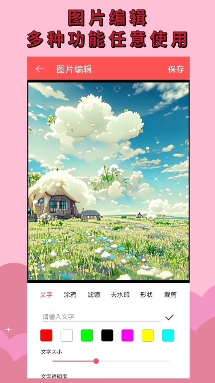 直播提词器图4