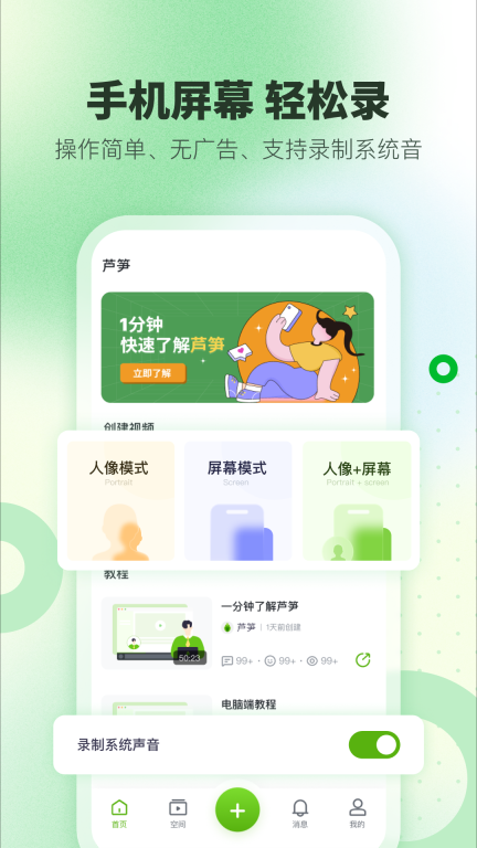 芦笋-手机录屏屏幕录制图1