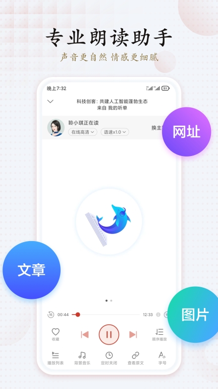 讯飞有声-小说听书语音朗读器图3