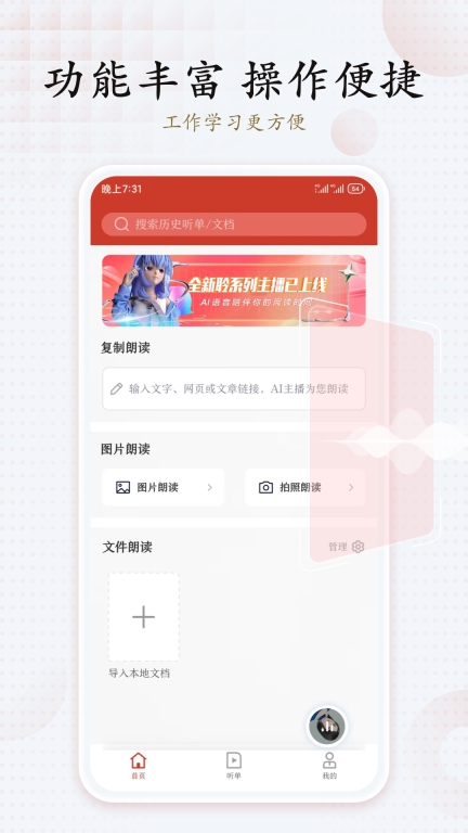讯飞有声-小说听书语音朗读器图1