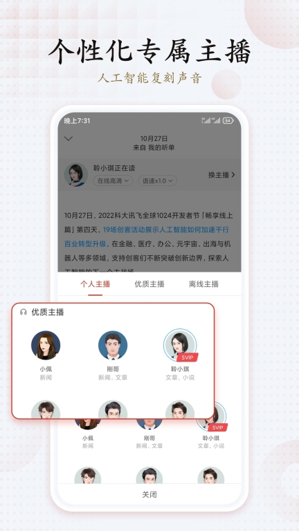 讯飞有声-小说听书语音朗读器图4