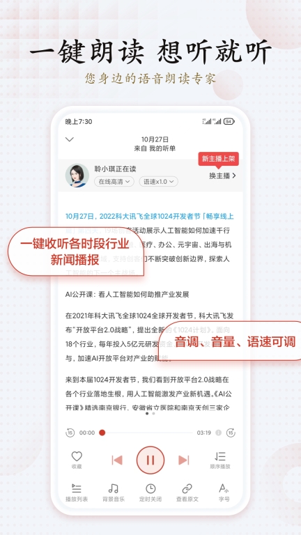 讯飞有声-小说听书语音朗读器图2