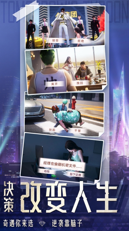 明日大亨图3