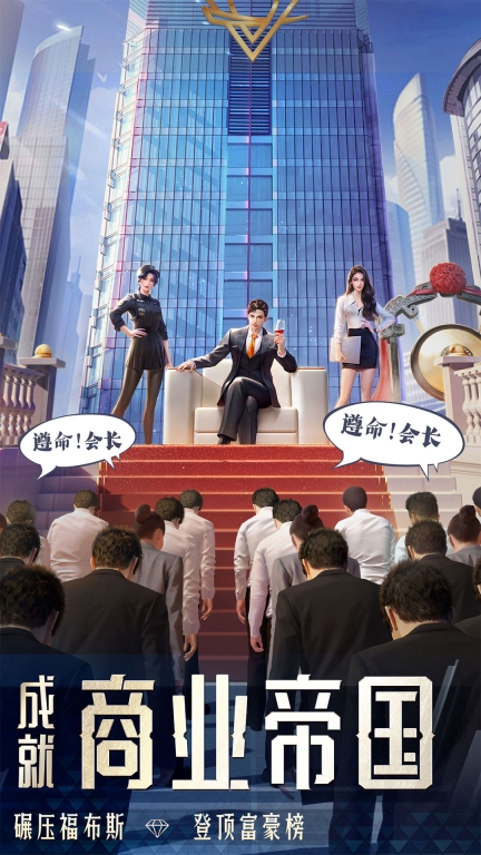 明日大亨图5