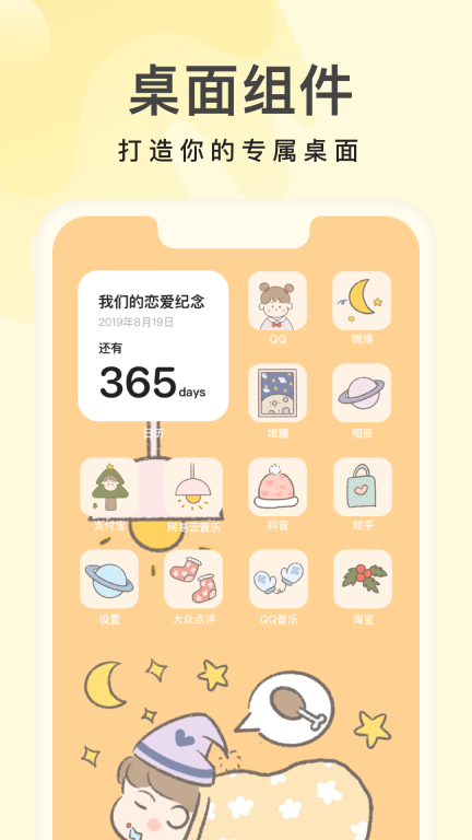 奶油桌面-壁纸组件主题图3