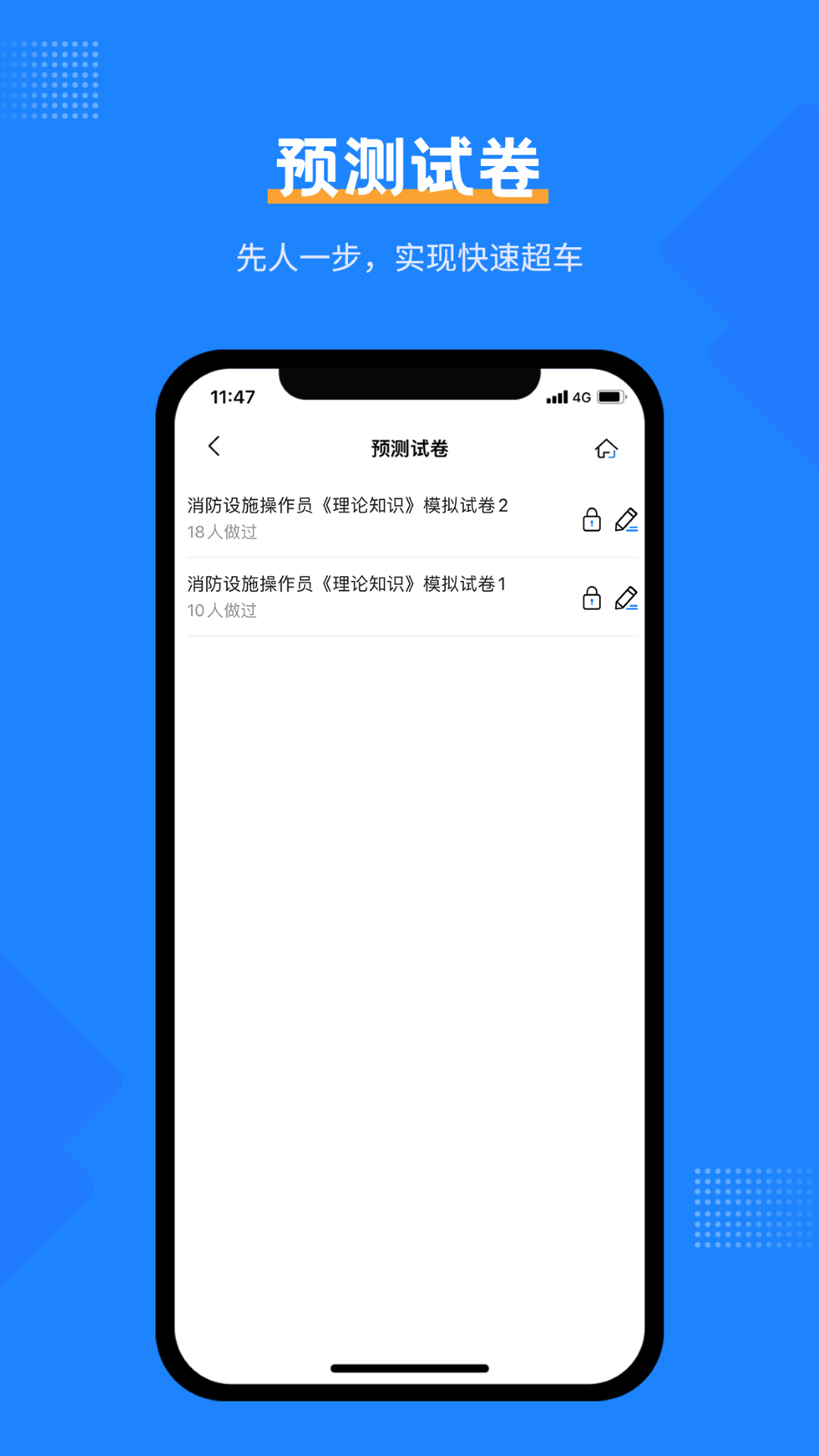 消防设施操作员考试宝典图2