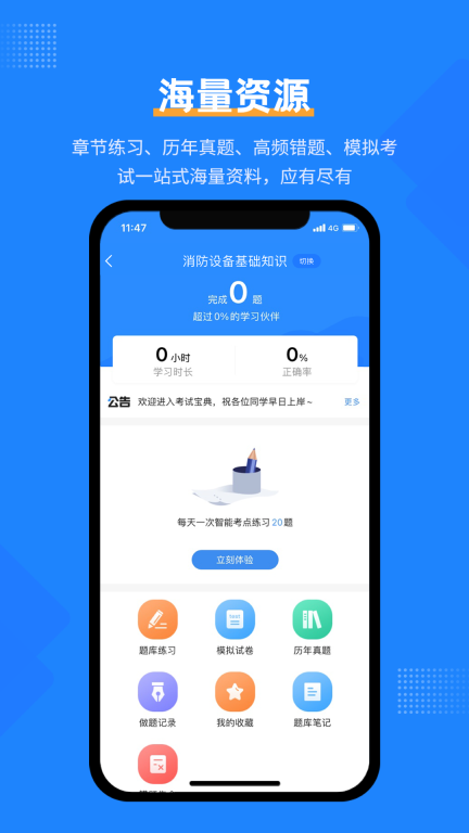 消防设施操作员考试宝典图1