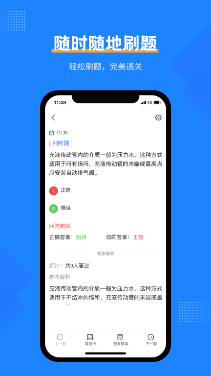 消防设施操作员考试宝典图3