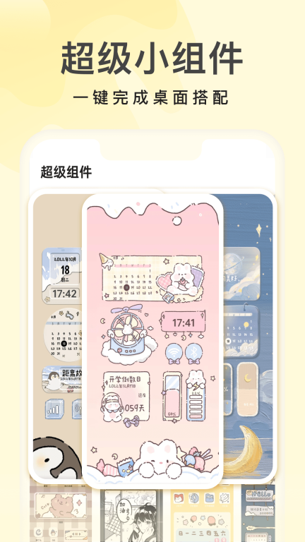奶油桌面-壁纸组件主题图5