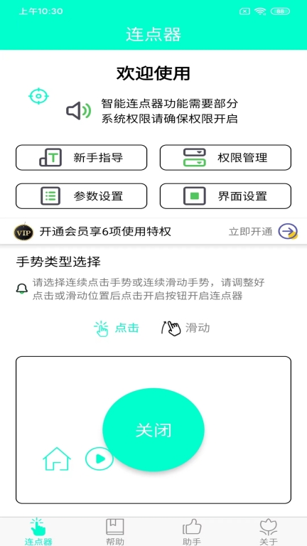 手机连点器图2