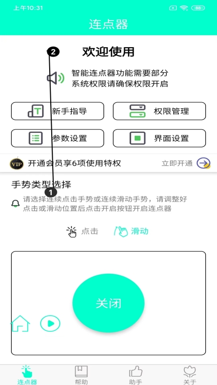 手机连点器图3