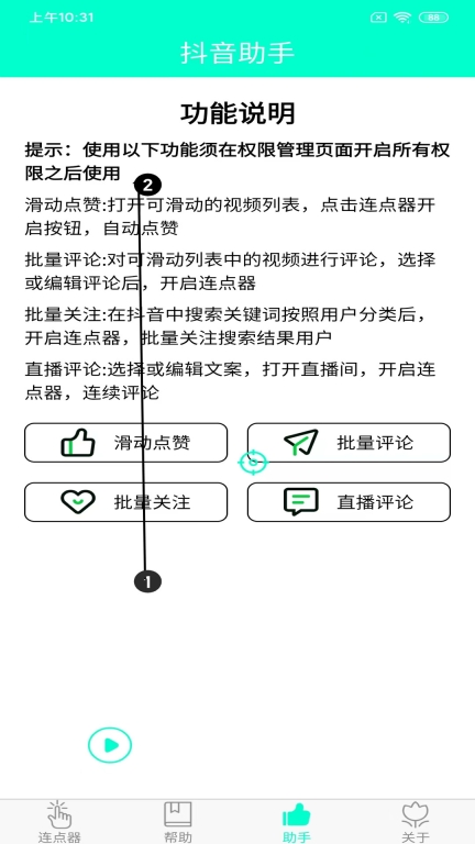 手机连点器图4
