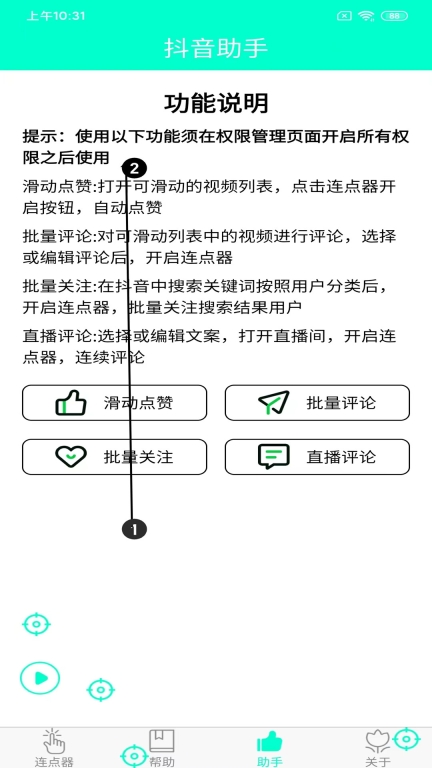 手机连点器图5
