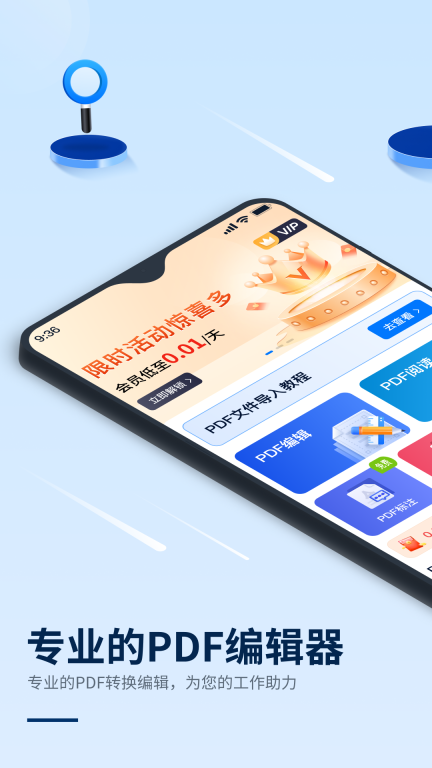 迅捷PDF编辑器-PDF格式转换编辑图1