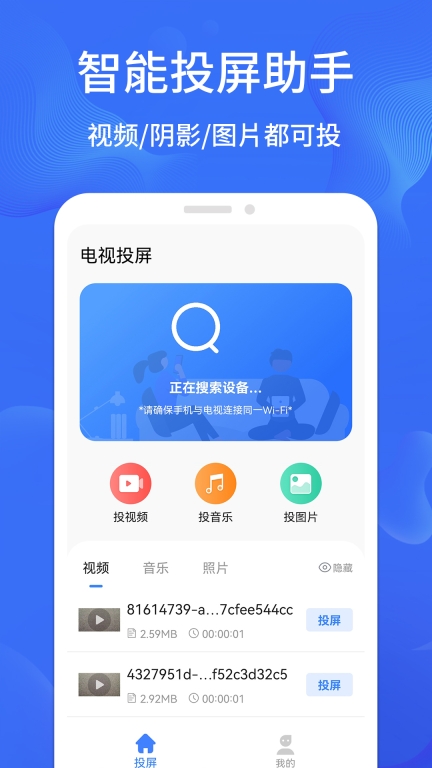 电视投屏助手-手机电视投屏图1