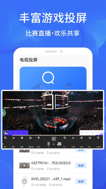 电视投屏助手-手机电视投屏图4