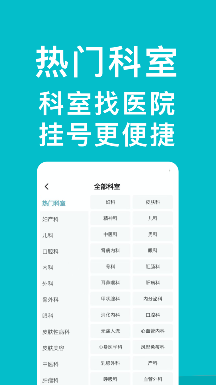 医院挂号通-医院免费预约挂号网图3