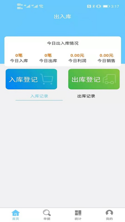 出入库管理-仓库库存管理图1