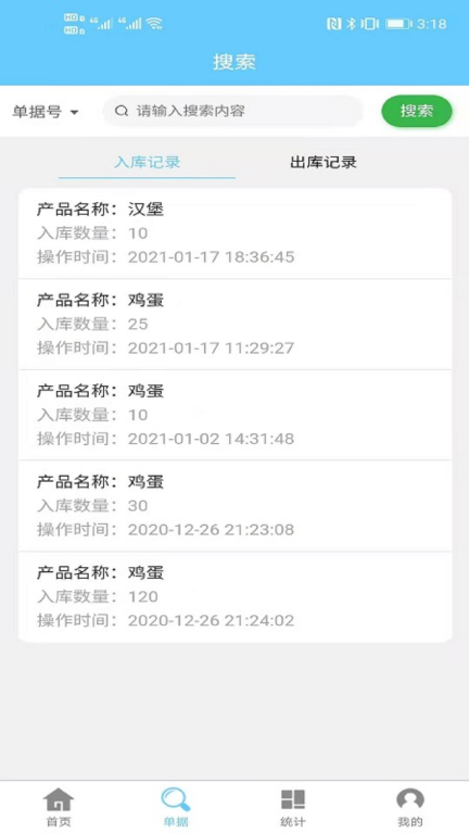 出入库管理-仓库库存管理图2