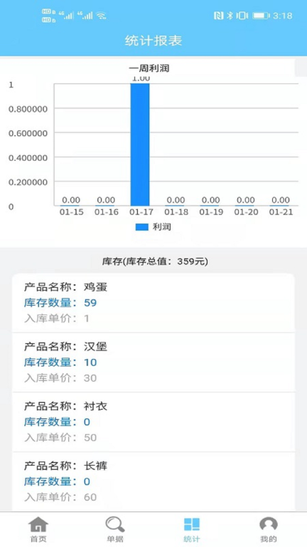 出入库管理-仓库库存管理图3