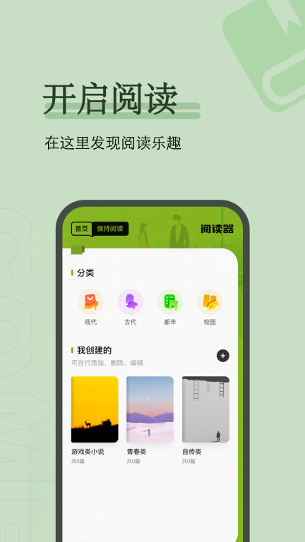 爱阅-免费小说阅读器图1