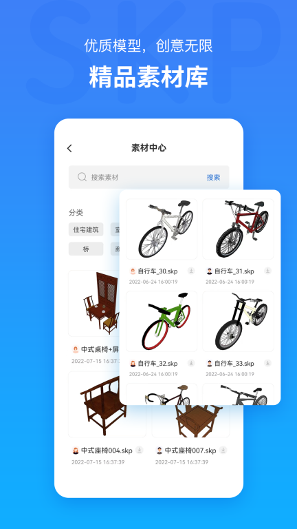 草图大师SKP-3D图纸模型查看器图2