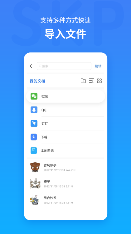 草图大师SKP-3D图纸模型查看器图3