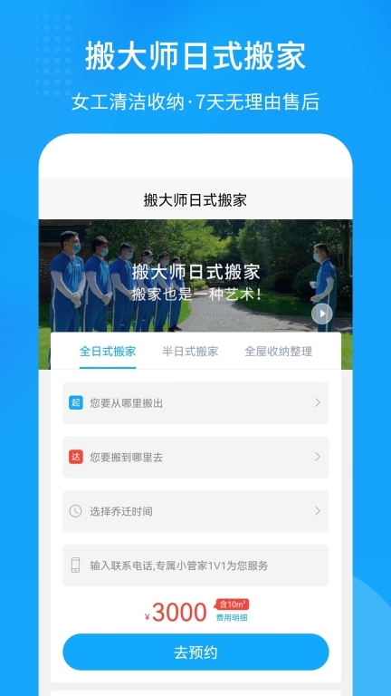 搬大师日式搬家图1