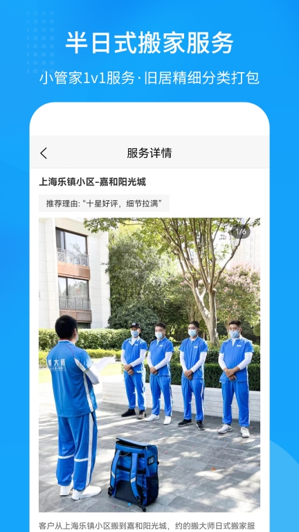 搬大师日式搬家图3
