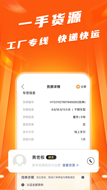 蜂羽司机-找货拉货司机接单货运图1