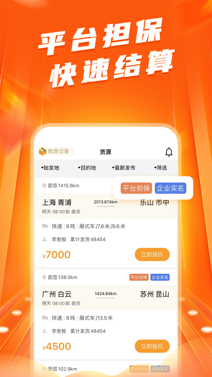 蜂羽司机-找货拉货司机接单货运图2