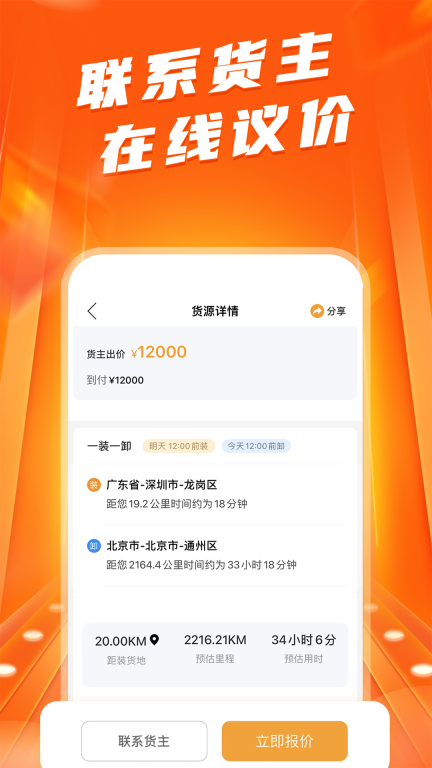 蜂羽司机-找货拉货司机接单货运图4