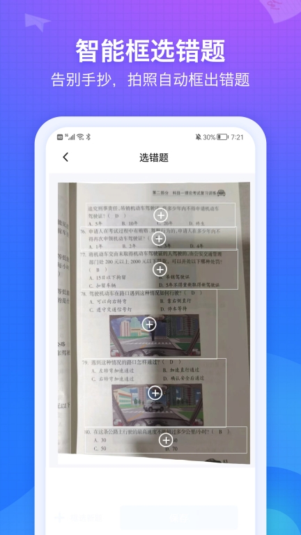 纠错大师-错题整理软件图2