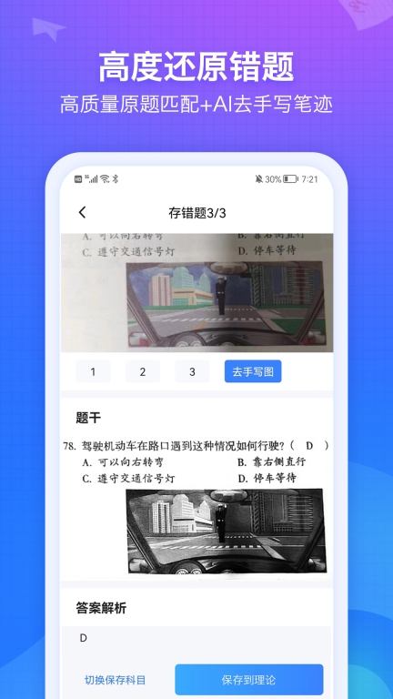 纠错大师-错题整理软件图3