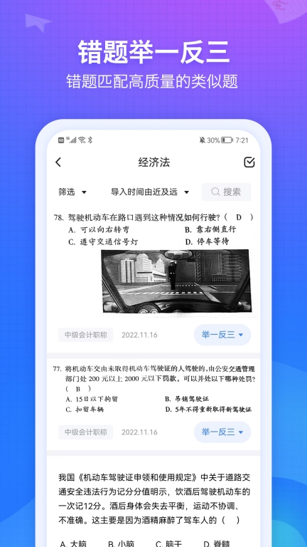 纠错大师-错题整理软件图4